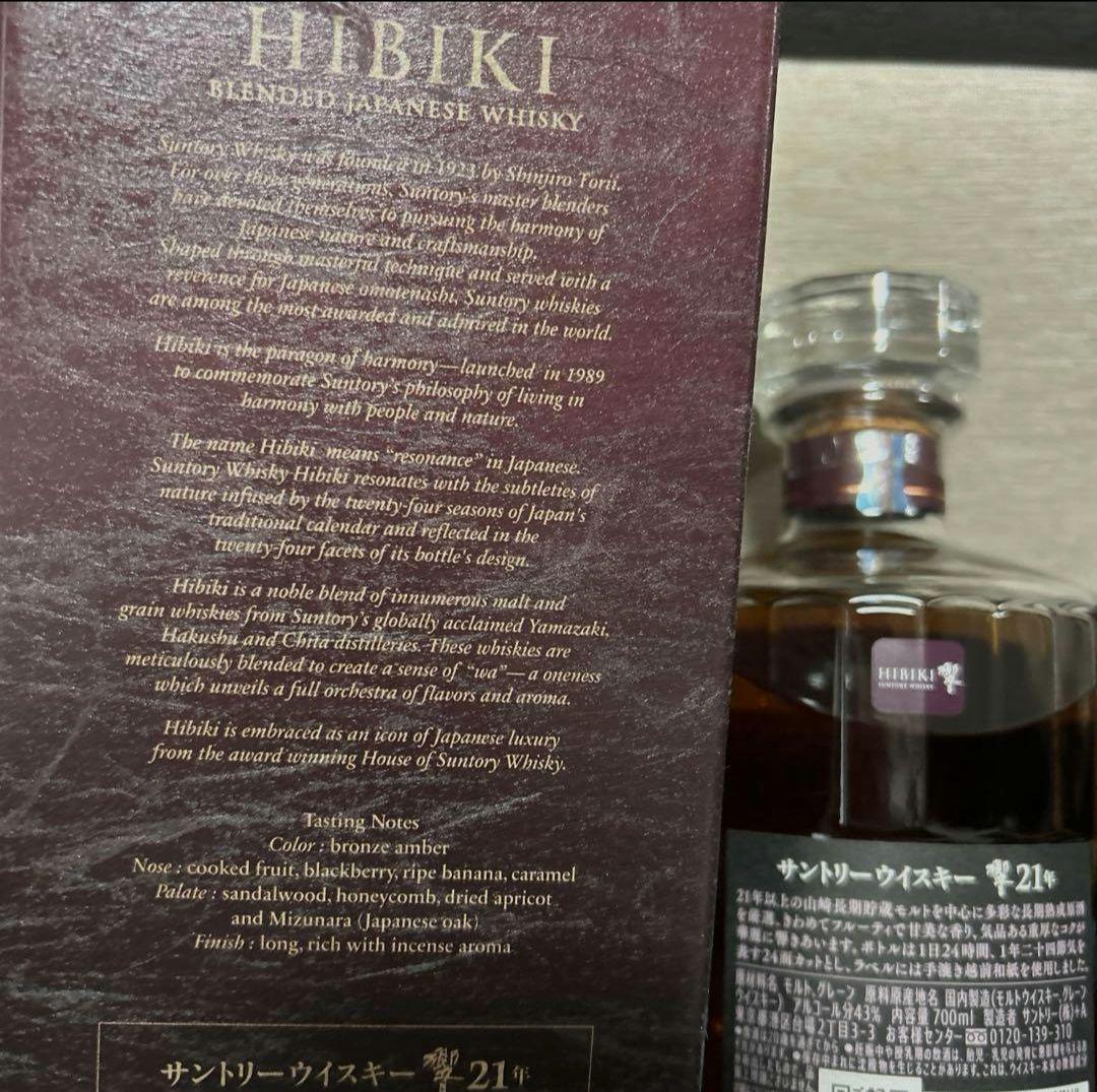 サントリー 響 21年