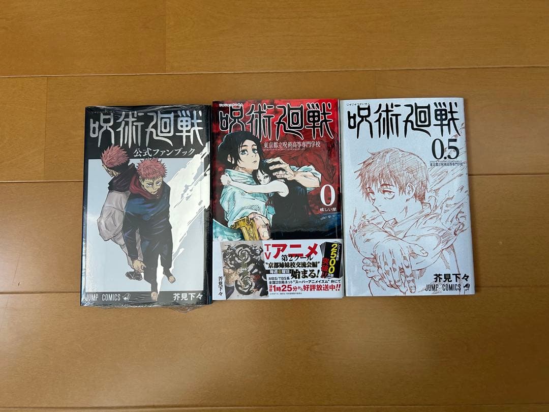 呪術廻戦 全巻セット 0巻〜30巻、公式ファンブック（一部新品）