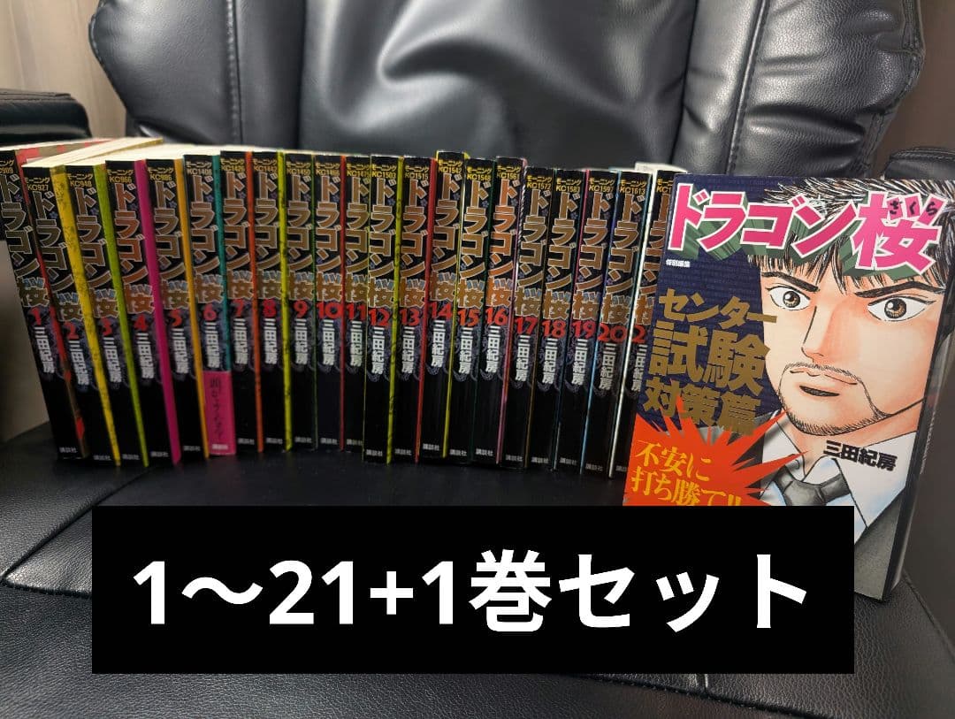 ドラゴン桜 1～21+1巻セット セットコミック