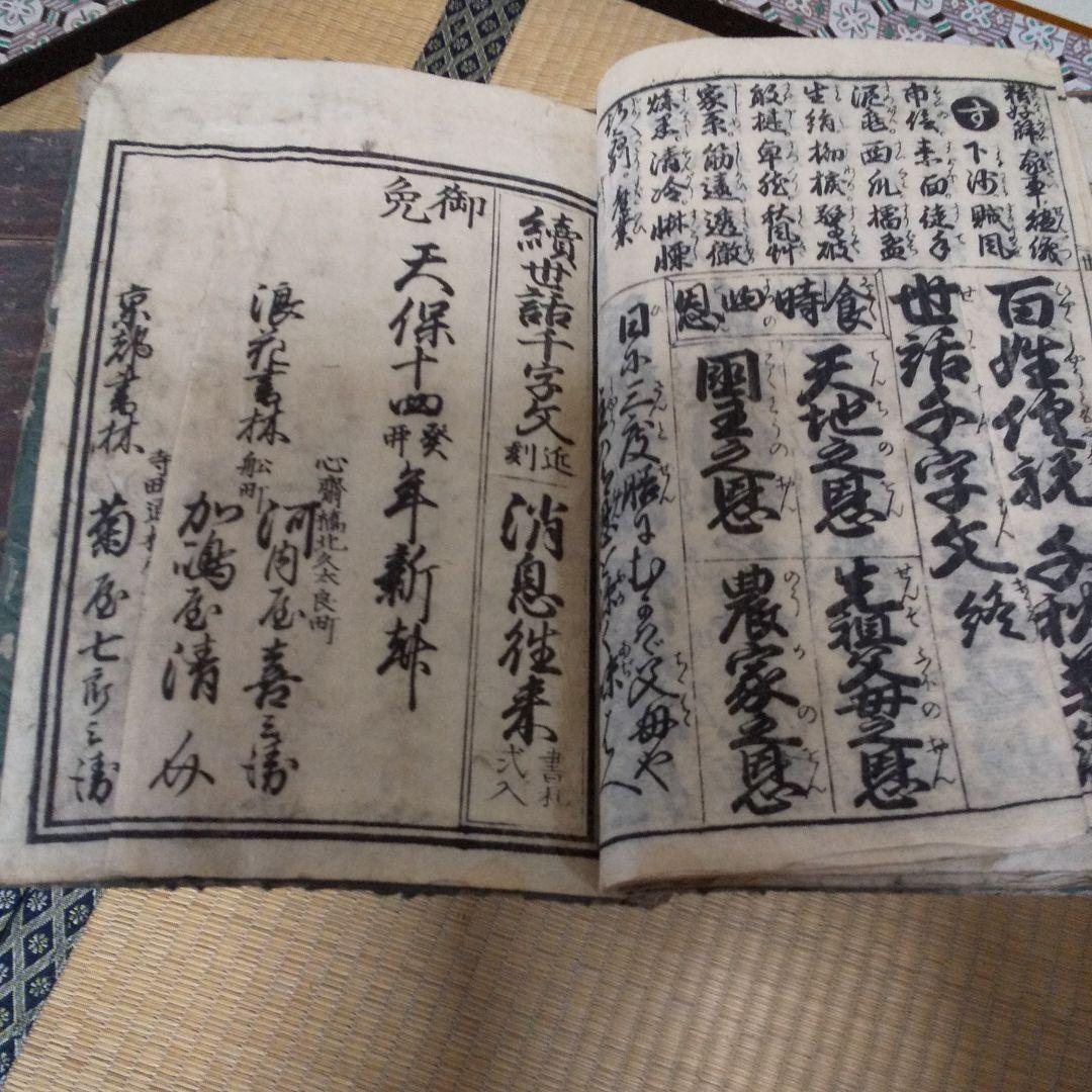 骨董  天保時代の古書 書物