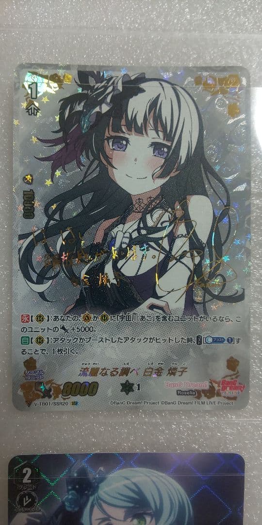 画像追加！ ヴァンガード トレーディングカード SSR 白金燐子 サイン他4枚