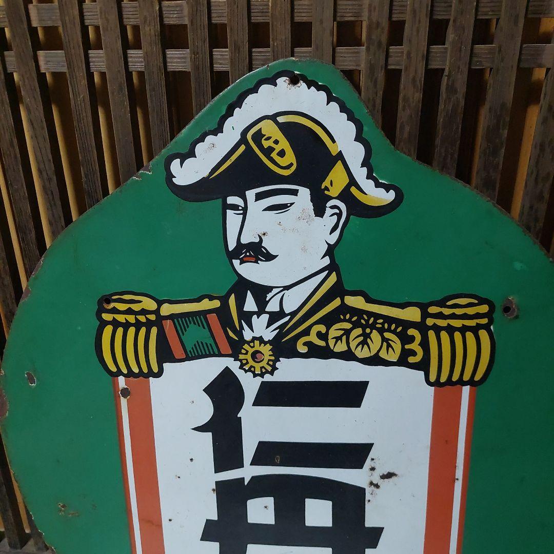 琺瑯看板、ホーロー看板