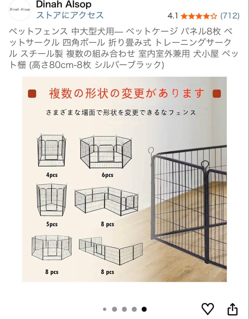 ペットフェンス 中型犬用 折り畳み式 8枚