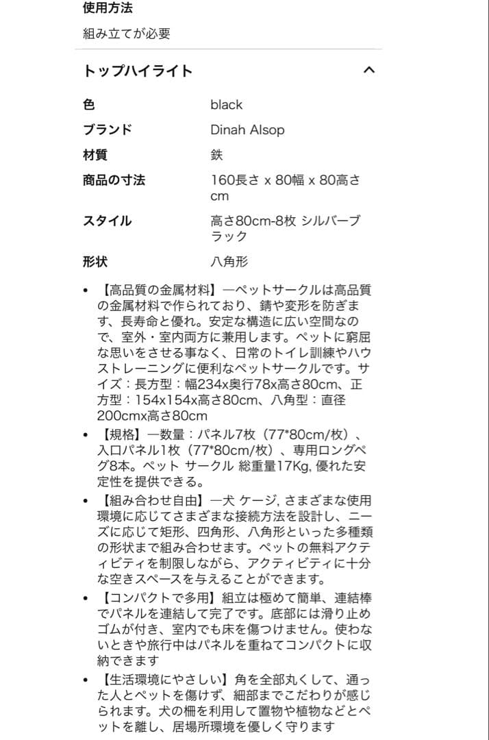 ペットフェンス 中型犬用 折り畳み式 8枚