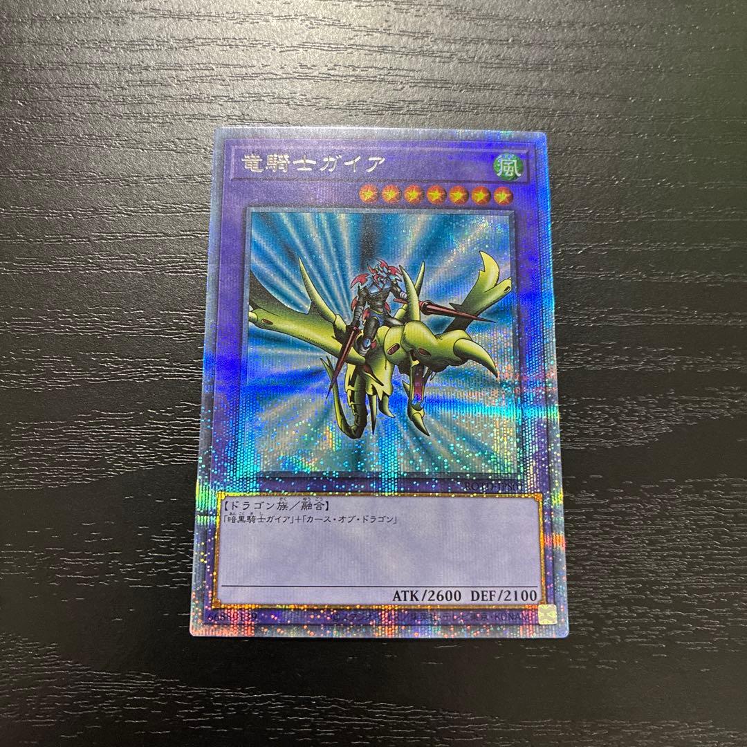 遊戯王　竜騎士ガイア　 プリズマティックシークレットレア1枚
