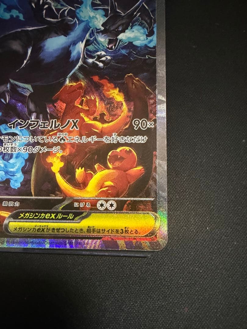 メガリザードンX EX SAR 110/080