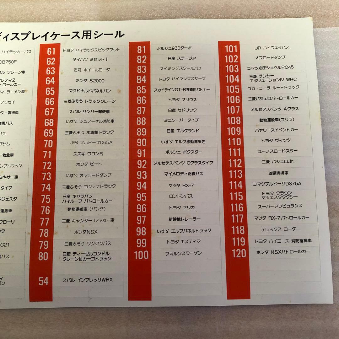 TOMICA トミカ　ディスプレイケース　非売品　什器　店頭用