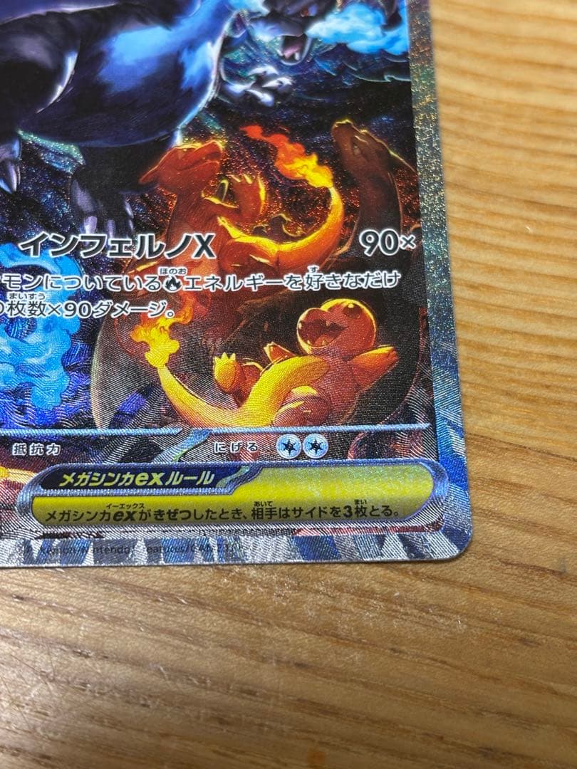 ポケモンカード　メガリザードンex sar