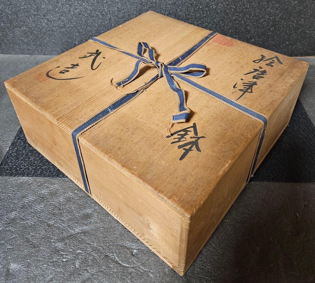 唐津焼　武造　絵唐津　鉄絵　草花図　四方隅切　大鉢　菓子鉢　盛り鉢　茶道具　共箱