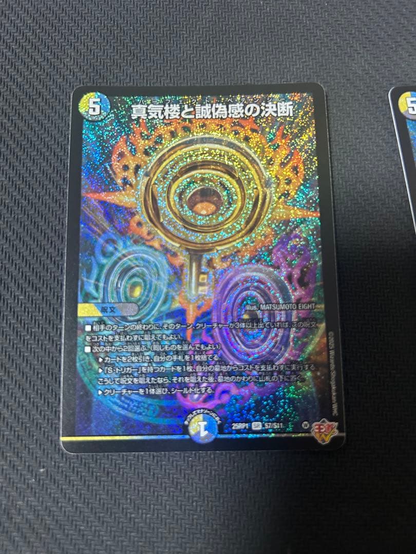 パーフェクトペテンシー 蜃気楼と誠偽感の決断