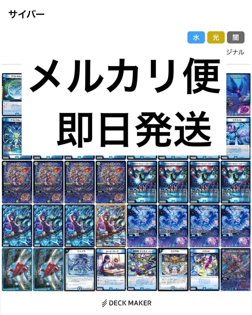 【らくらくメルカリ便】【即日発送】デュエルマスターズ 青単サイバー デッキ