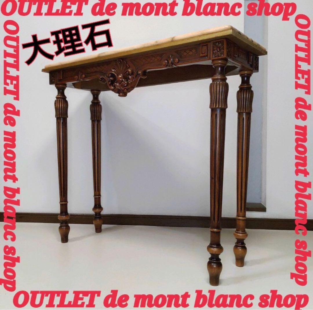 コンソールテーブル サイドテーブル イタリア製 クラシック 彫刻 大理石