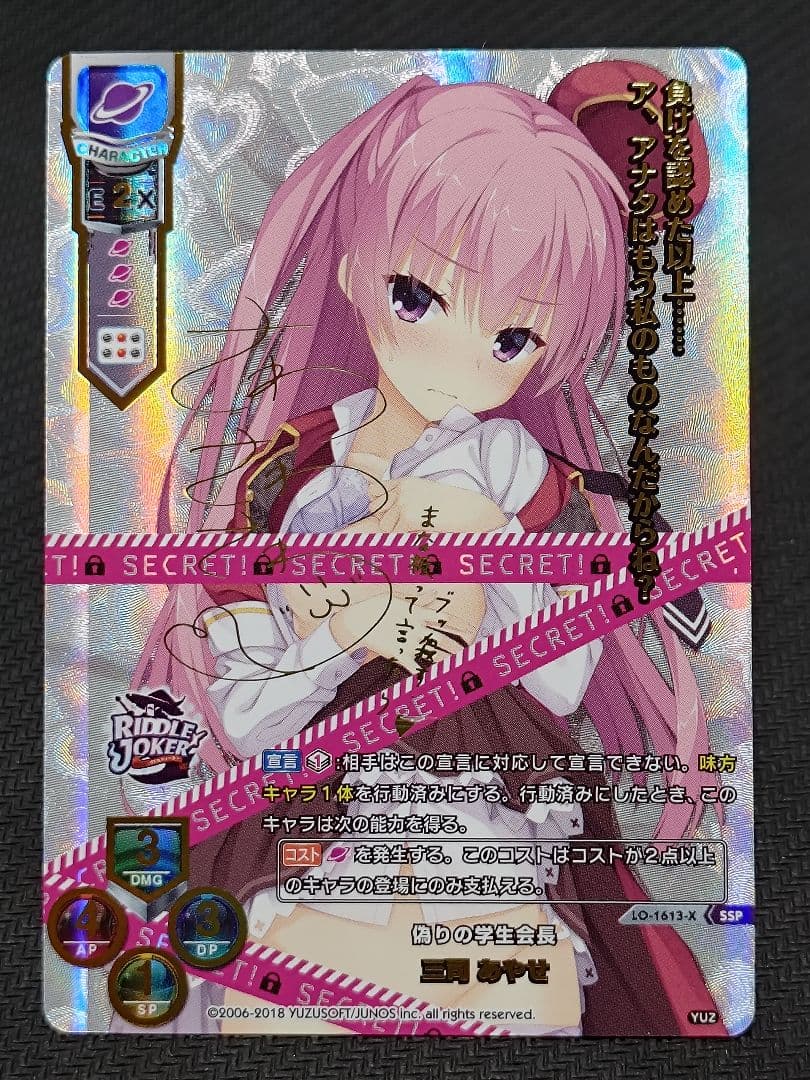 Lycee 偽りの生徒会長 三司あやせ ssp ゆずソフト