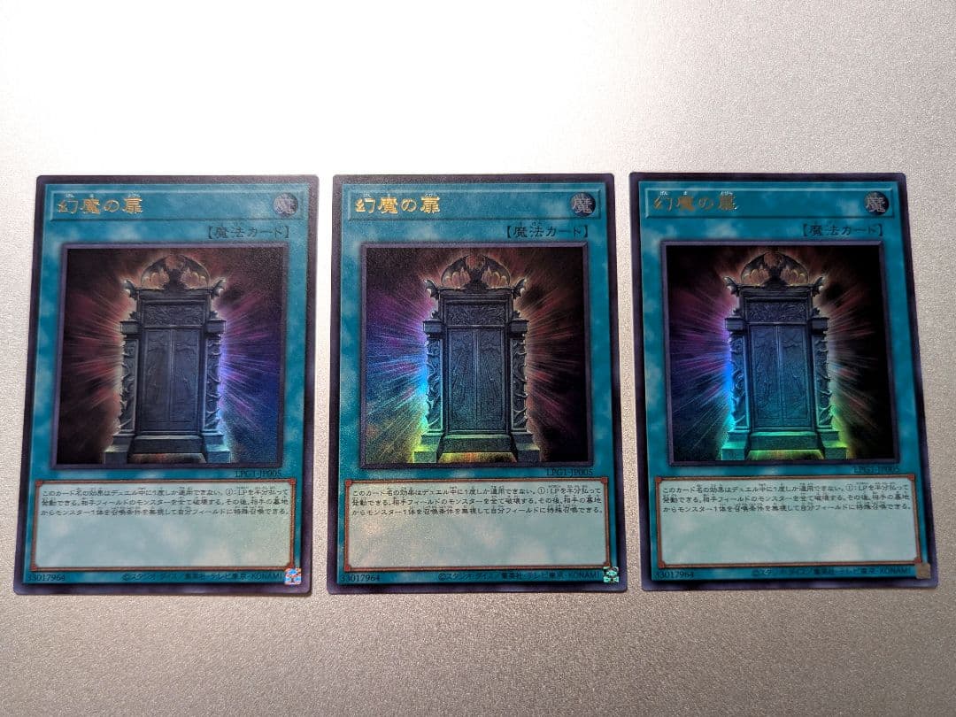 遊戯王 幻魔の扉　ウルトラ 3枚セット