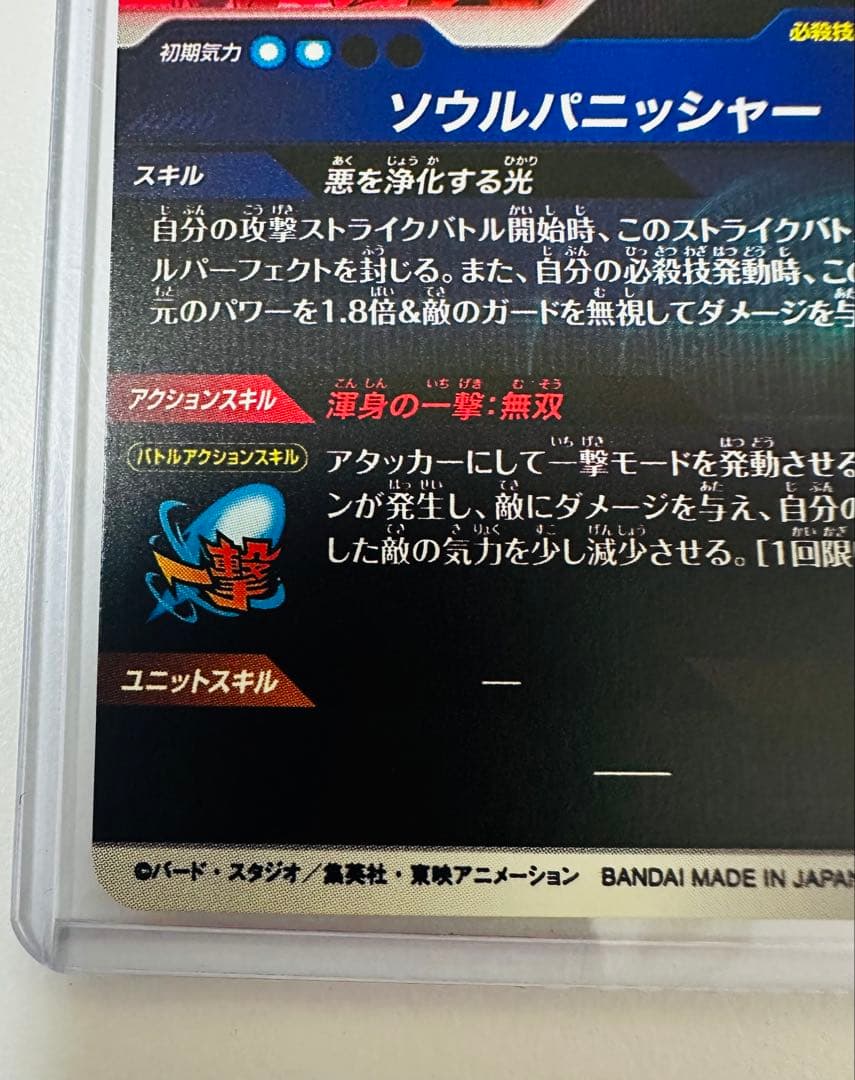 ドラゴンボールスーパーダイバーズ SDV7-062 ゴジータ gdr パラレル