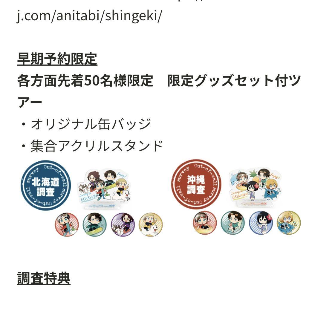 限定50個のレア物！　H.I.S.進撃の巨人コラボアクリルスタンド