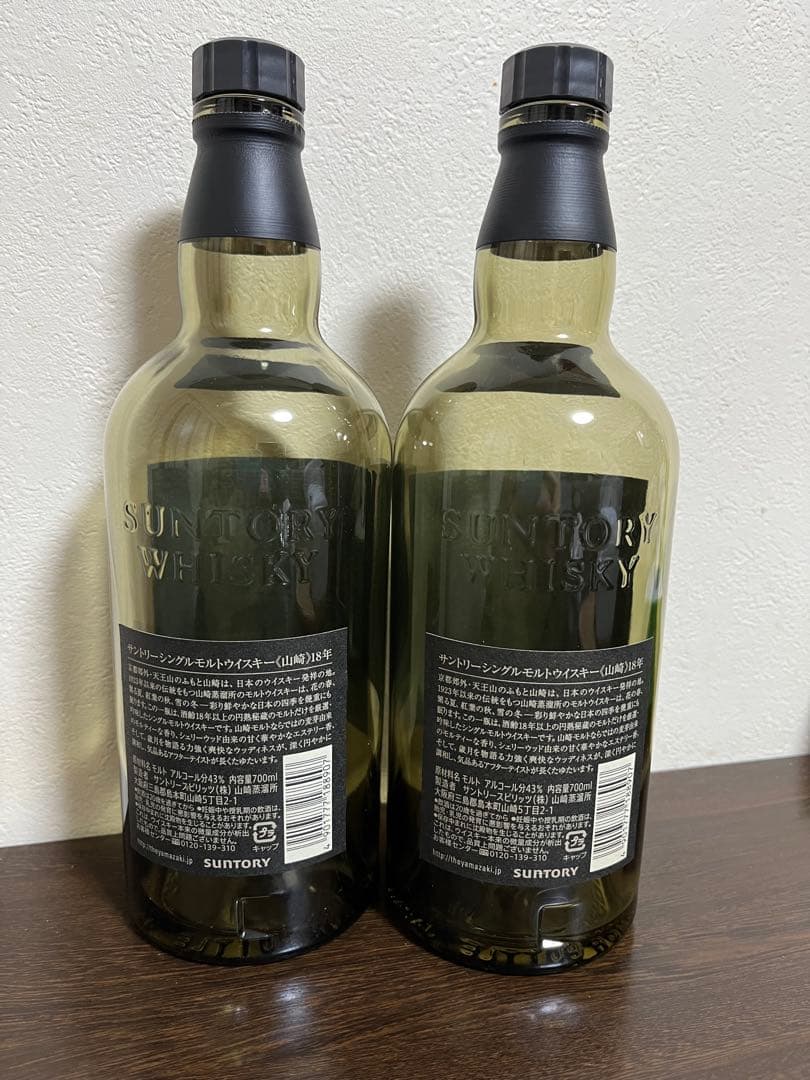 山崎18年空瓶2本セット