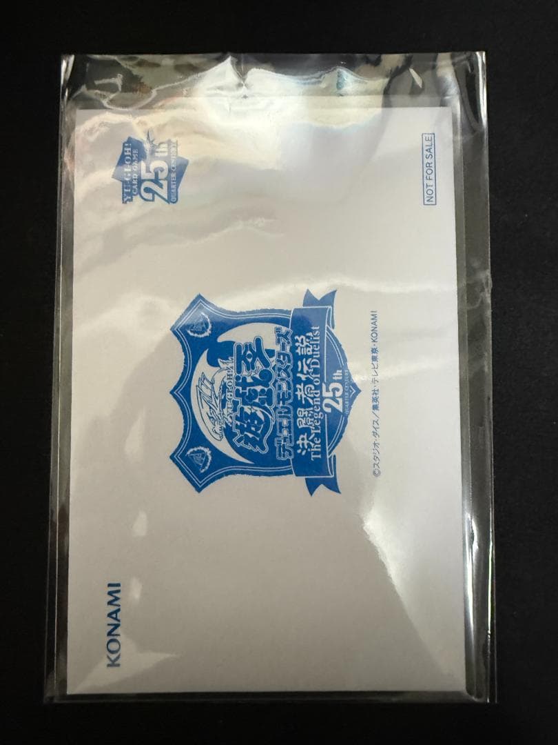 青眼の白龍 クォーターセンチュリーシークレット　 東京ドーム　封筒付き未開封