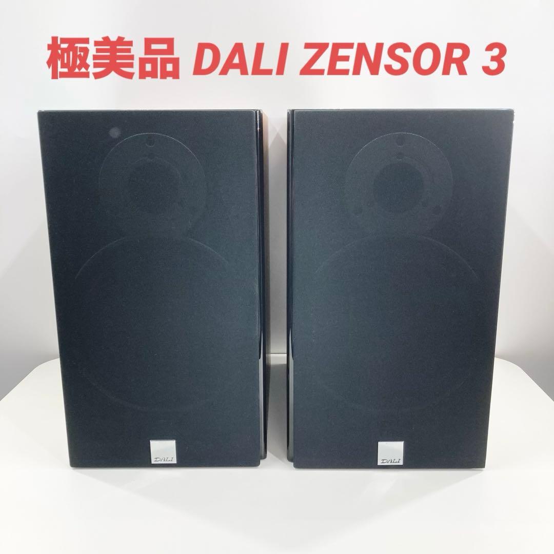 極美品 DALI ダリ ZENSOR 3 ペア ブックシェルフスピーカー