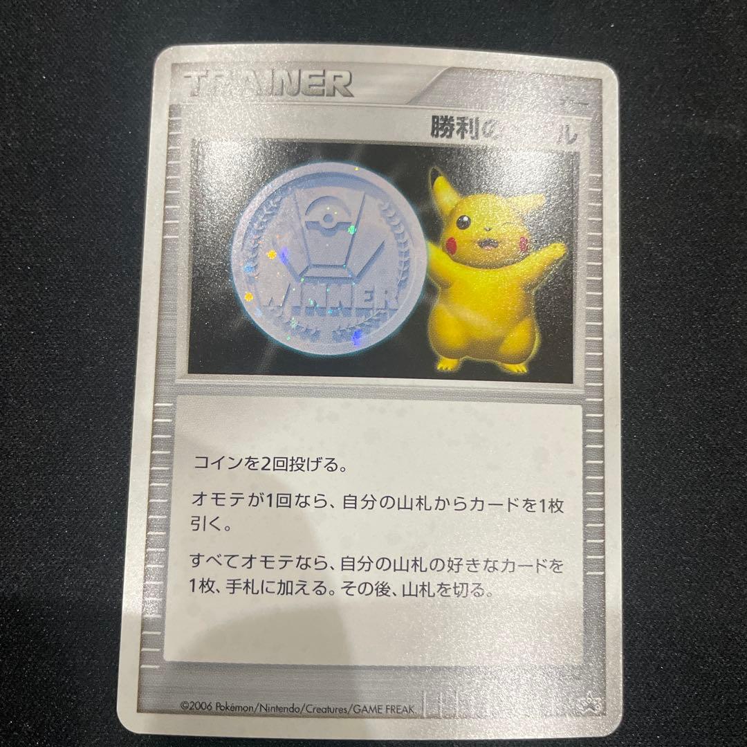 ポケモンカード 勝利のメダル ピカチュウ　プロモ