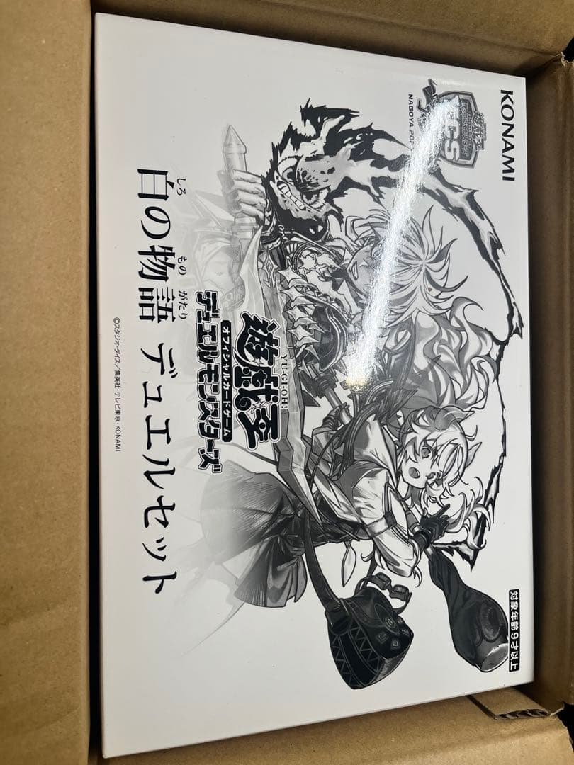 白の物語デュエルセット　未開封