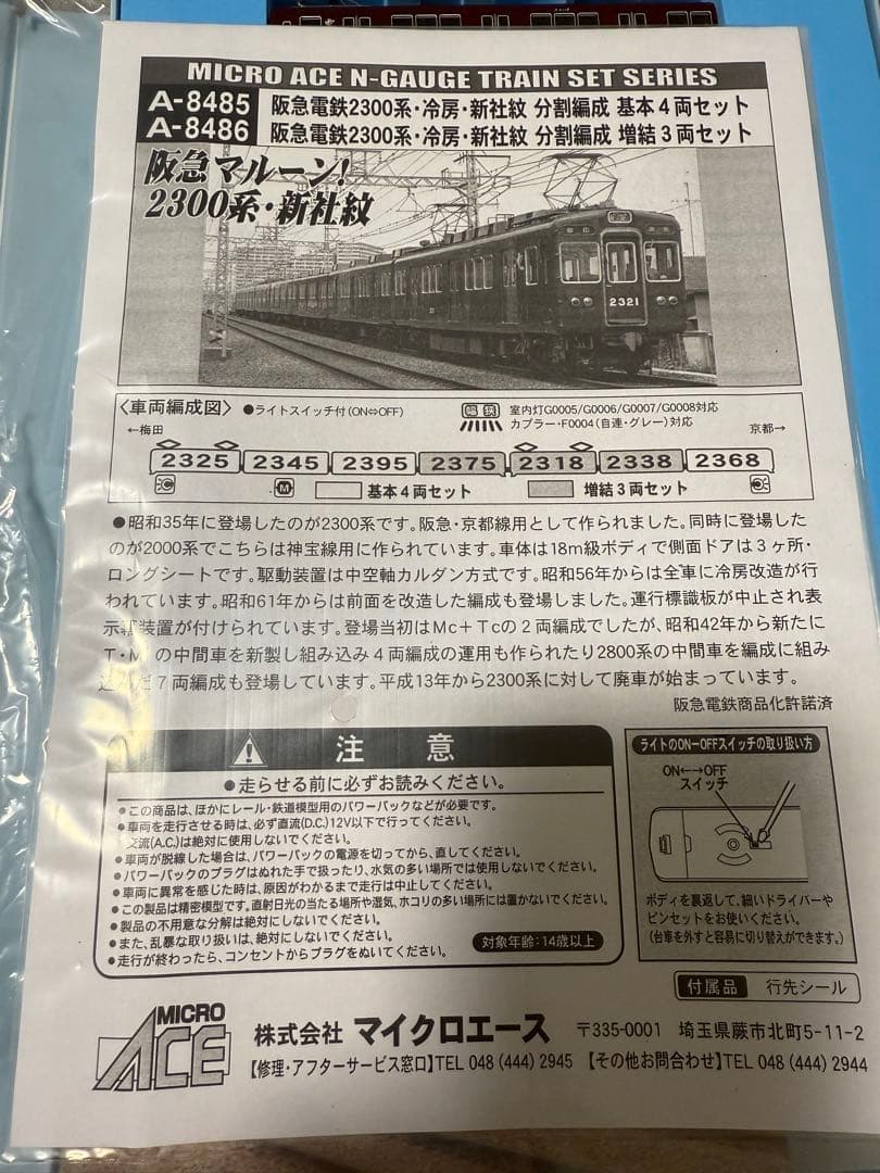 マイクロエース A-8485 阪急電鉄2300系 分割編成 基本4両セット