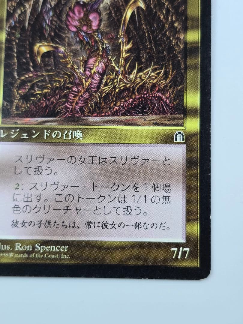 【MTG】スリヴァーの女王/Sliver Queen 日本語版1枚 STH