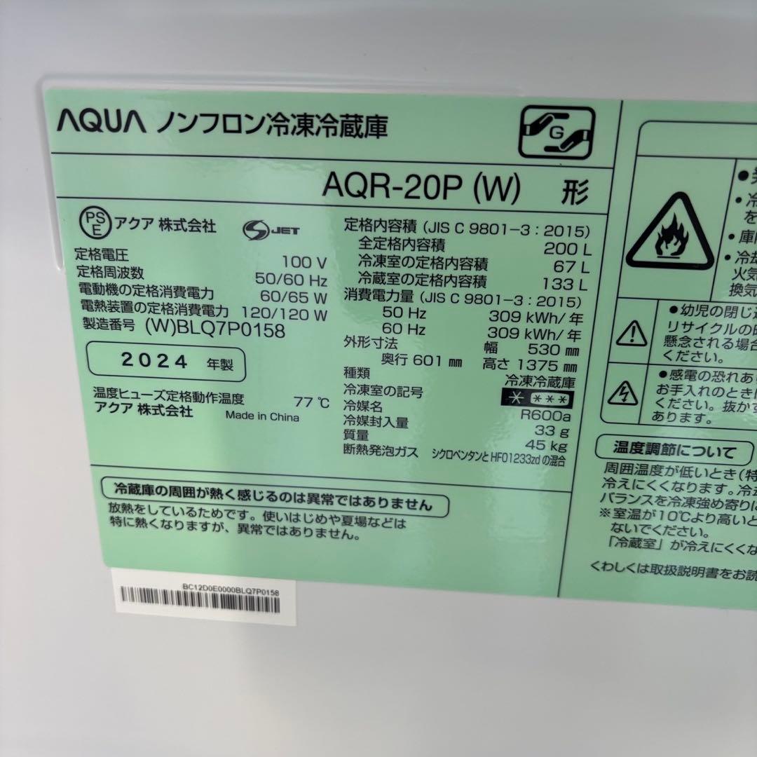 87　冷蔵庫　洗濯機　200ℓ　7キロ　家電セット　24年　綺麗　設置無料　安い