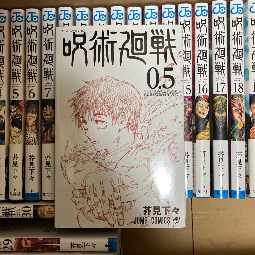 呪術廻戦 全巻セット 0〜30巻
