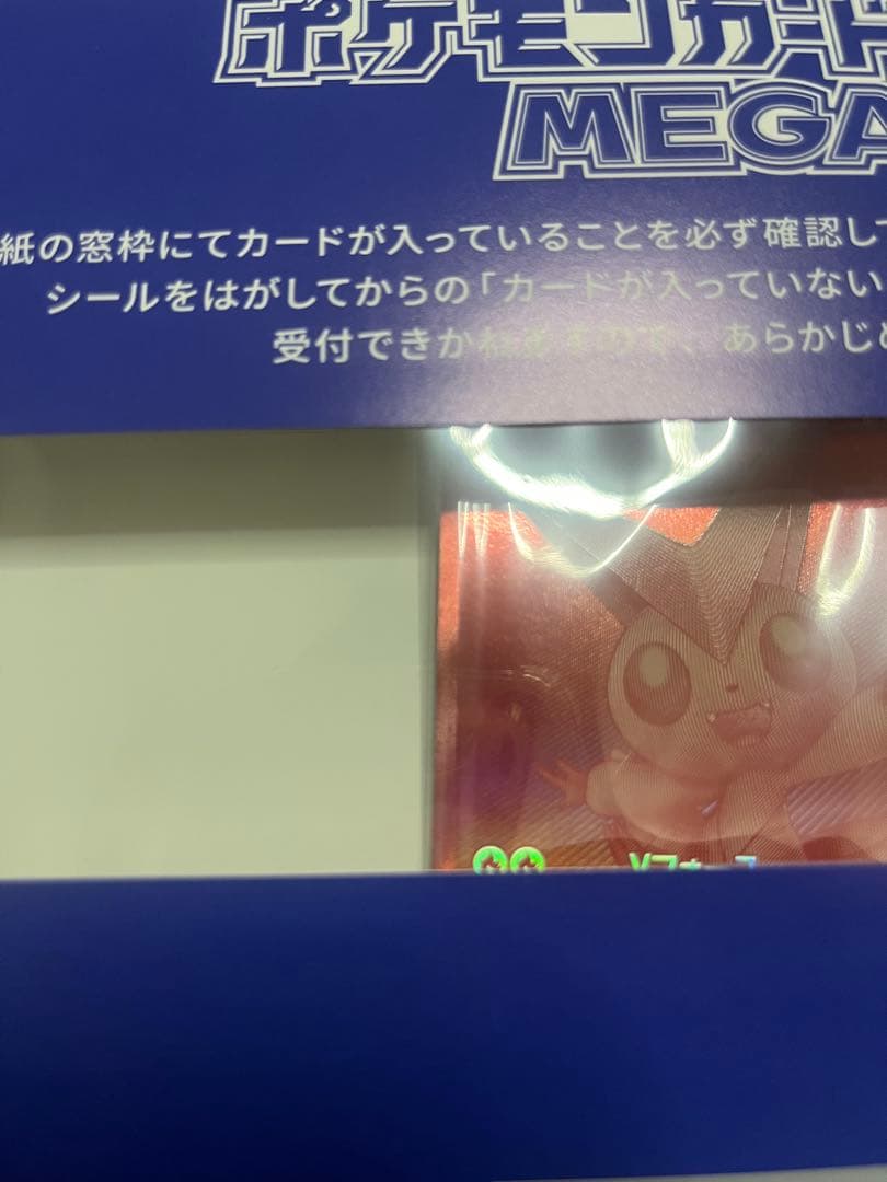 ビクティニ争奪戦 プロモ 未開封 当選品 ビクティニ