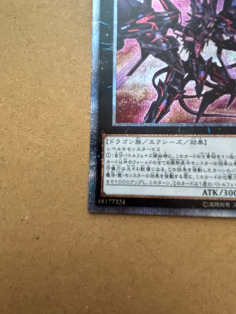 遊戯王 銀河眼の時空竜 20th