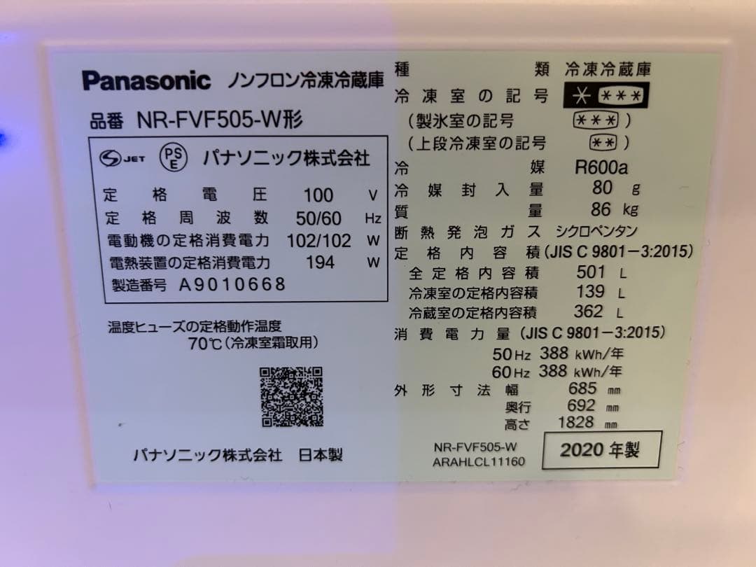 Panasonic 冷凍冷蔵庫　NR-FVF505