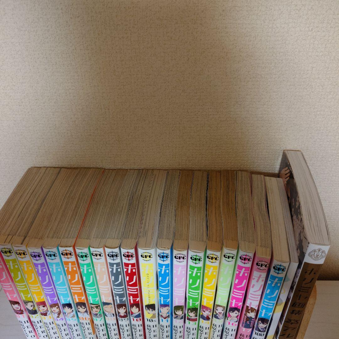 ホリミヤ 1〜17巻 10.5 100 メモリアルブック25 卒アル 全巻セット