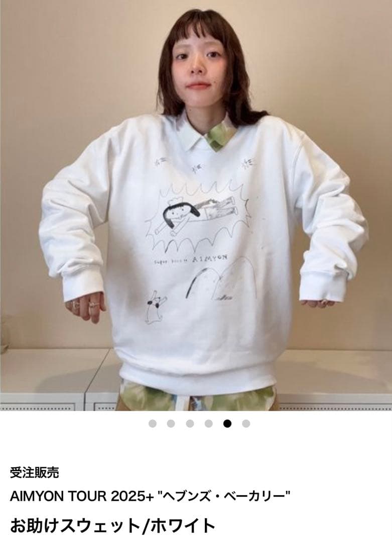 Q*ん様 AIMYON TOUR 2025お助けスウェット/ホワイト
