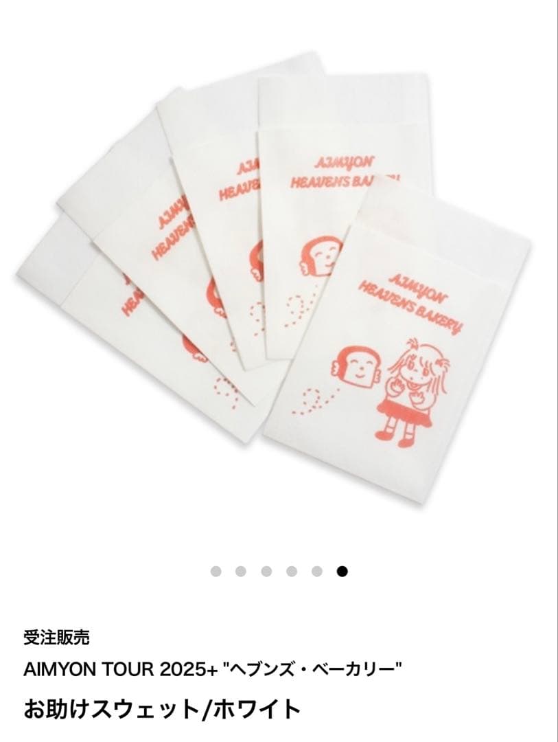 Q*ん様 AIMYON TOUR 2025お助けスウェット/ホワイト