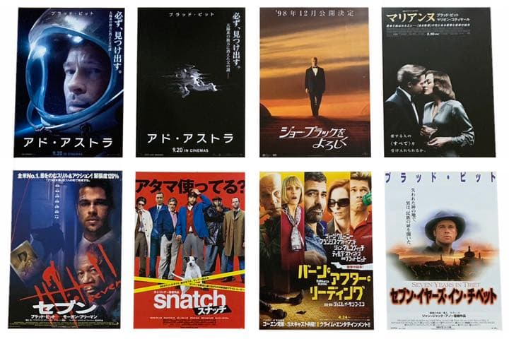 ブラッドピット 出演 映画チラシ フライヤー 大量39枚セット