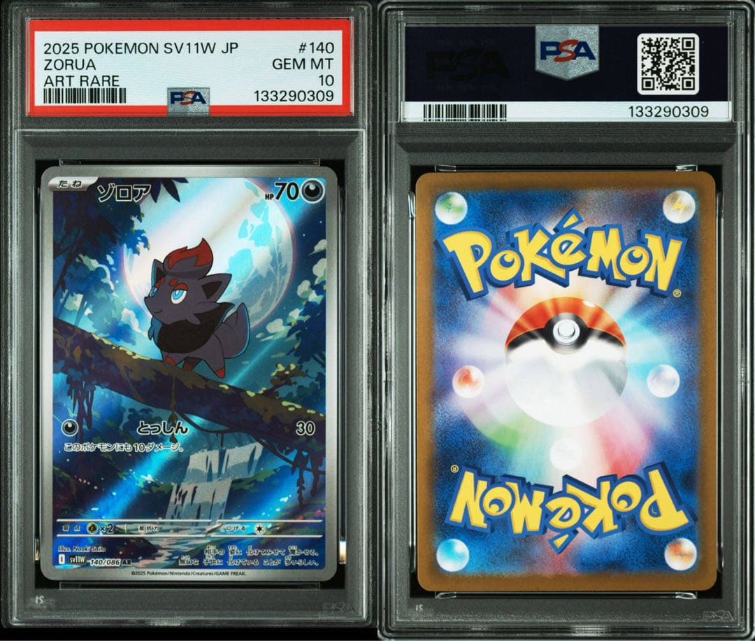 【PSA9、PSA10連番】ゾロア ゾロアーク AR sv11W ホワイトフレア