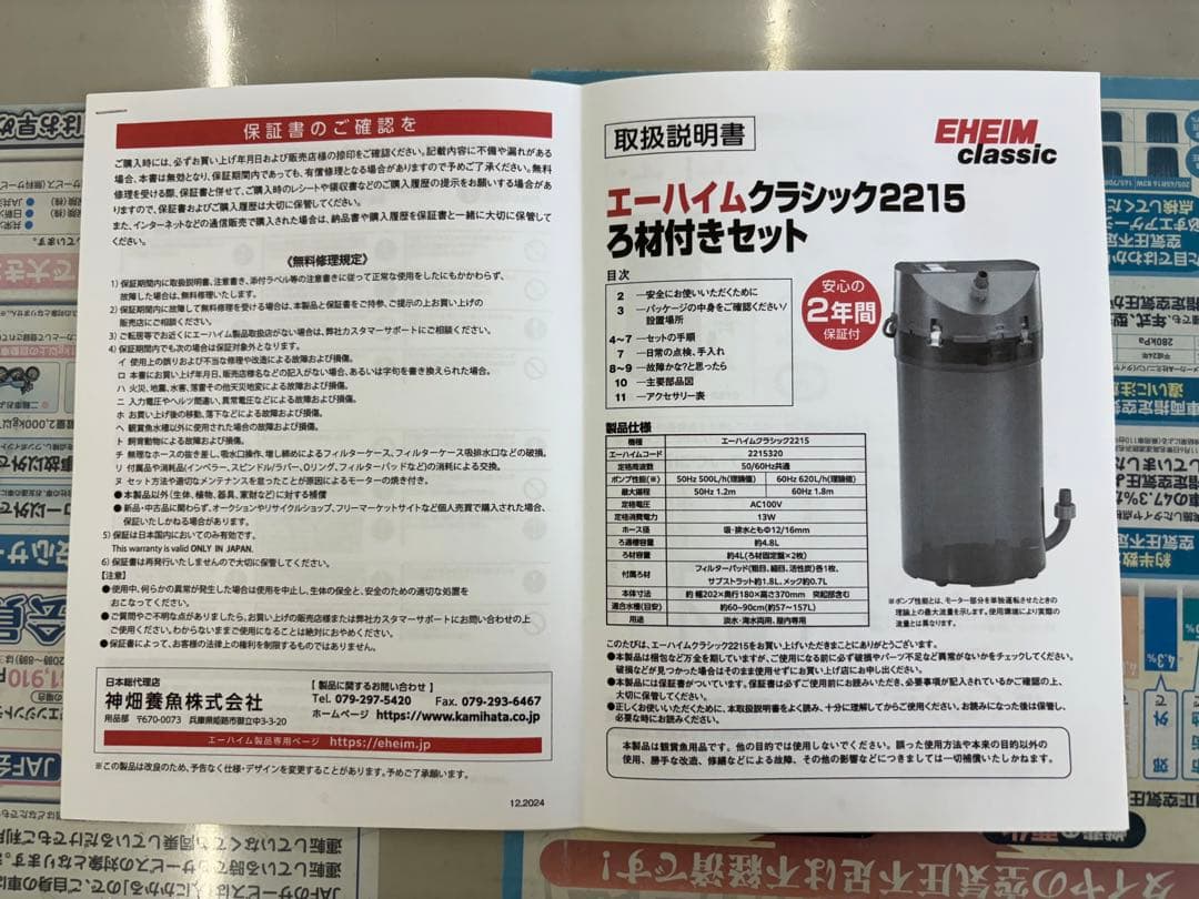 エーハイム外部フィルター2215 新品付属品、説明書コピー付き