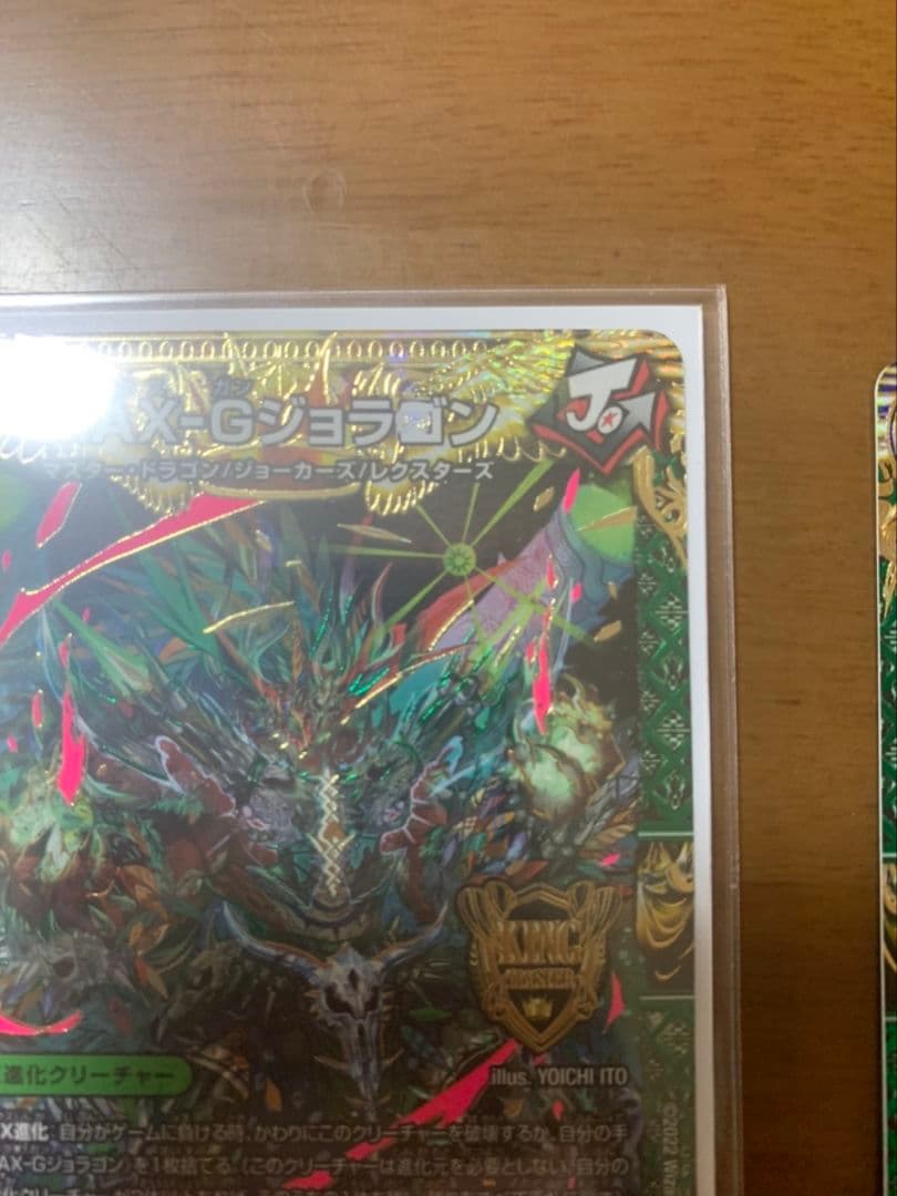 MAXガンジョラゴン　エラーカード