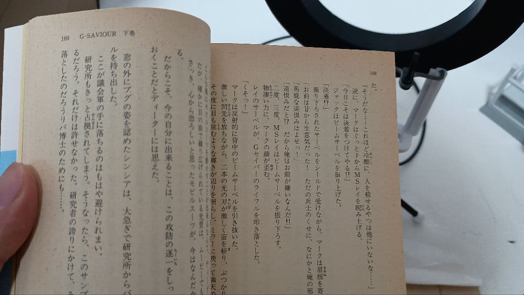 アジミ先生小説版機動戦士ガンダム　Gセイバー