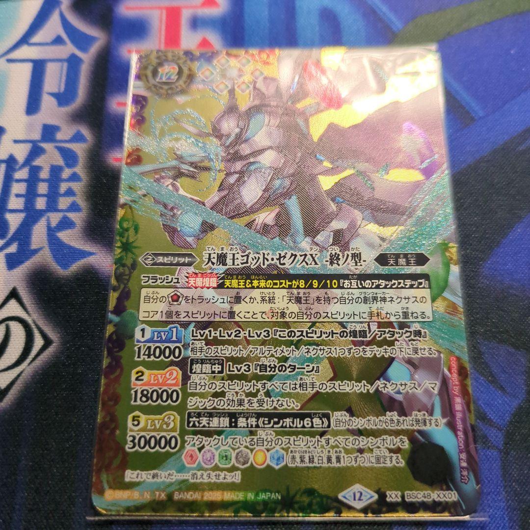 天魔王ゴッドゼクスXー破ノ型ーセット