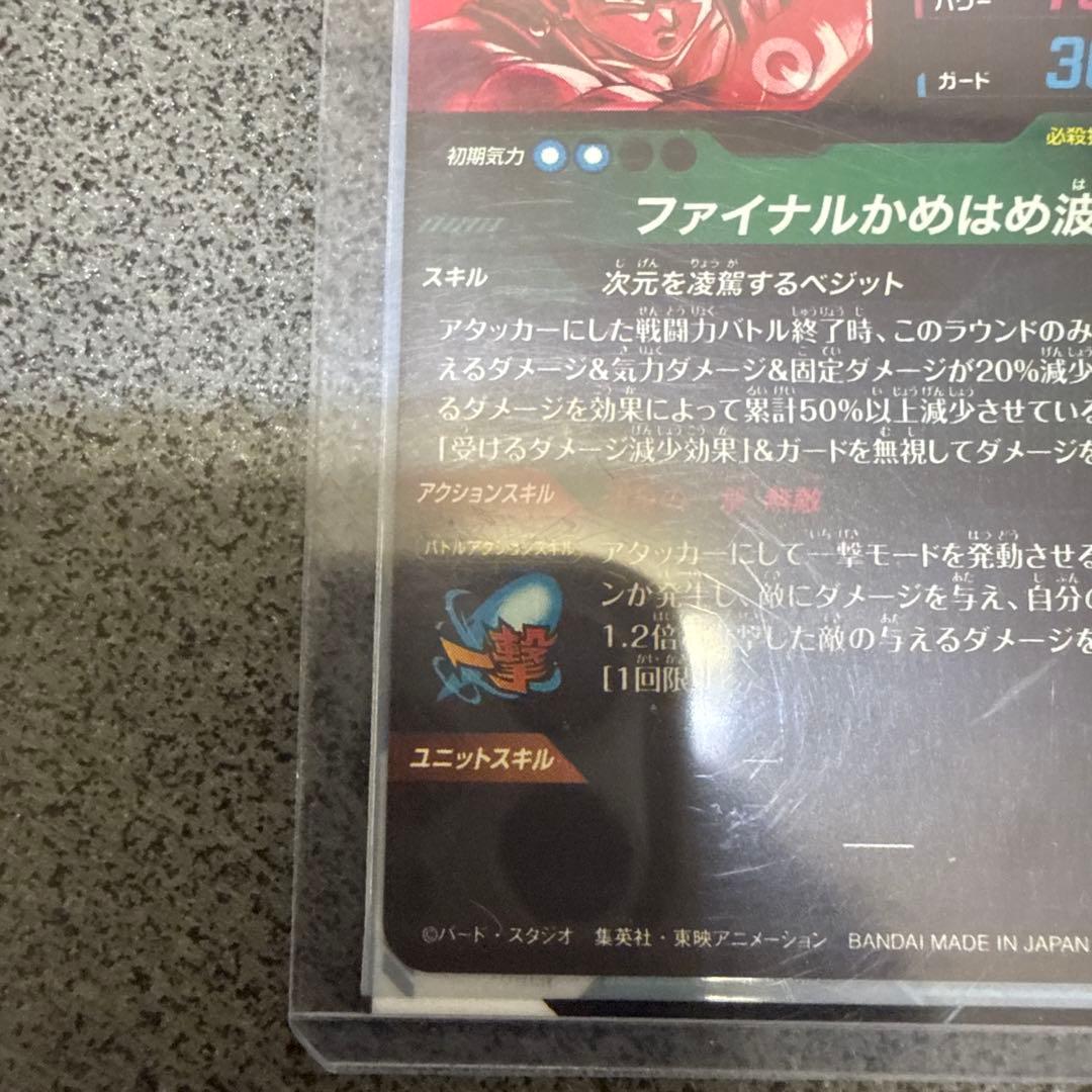 ベジットパラレル