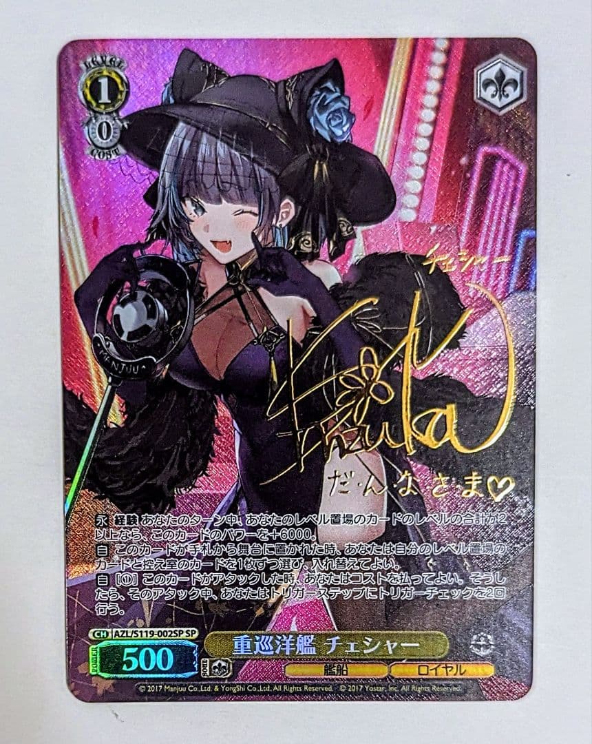 ヴァイス　WS アズレン　重巡洋艦チェシャー 　SP　１枚　最終値下げ