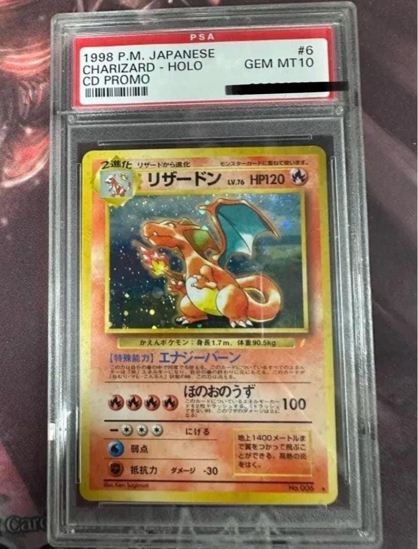 PSA10 リザードン とりかえっこプリーズPROMO 1998 旧裏