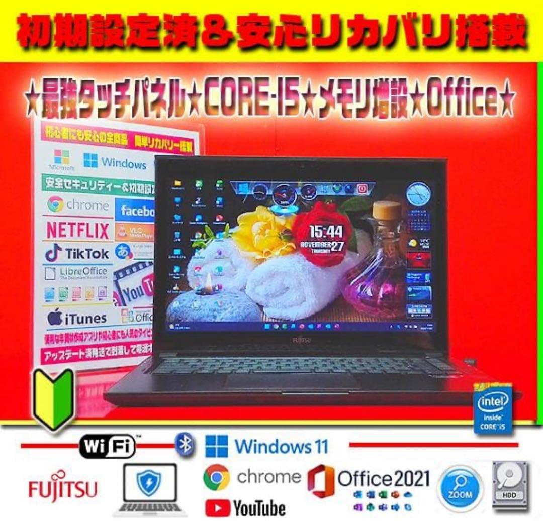 最強タッチパネル★CORE-I5★最大2.60GHz★メモリ増★オフィス2021