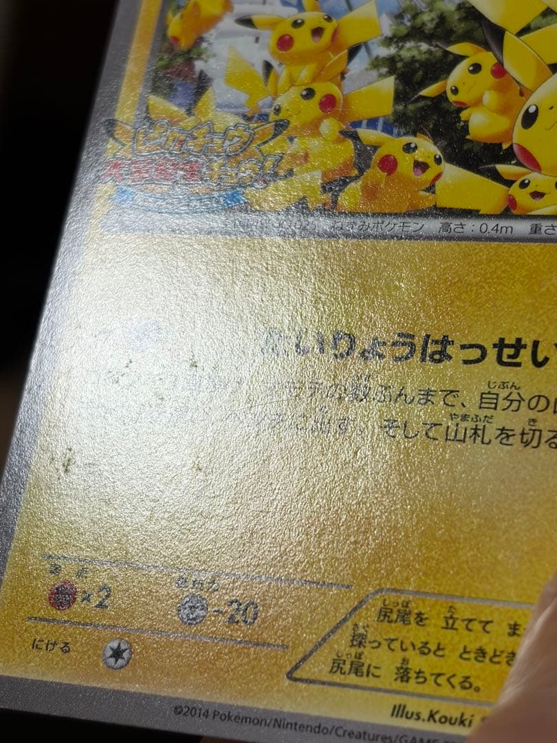 ポケモンカード ピカチュウ 大量発生チュウ　 070/XY-P プロモ