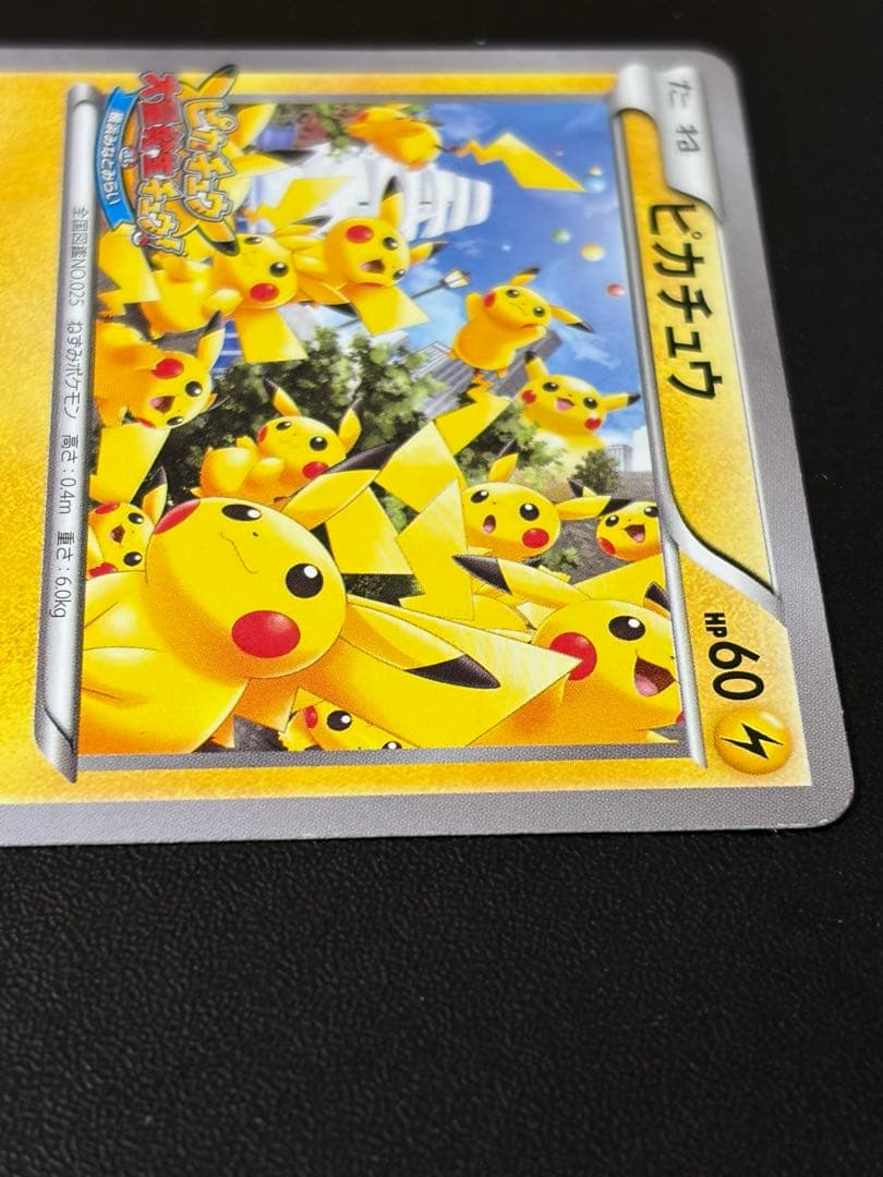 ポケモンカード ピカチュウ 大量発生チュウ　 070/XY-P プロモ