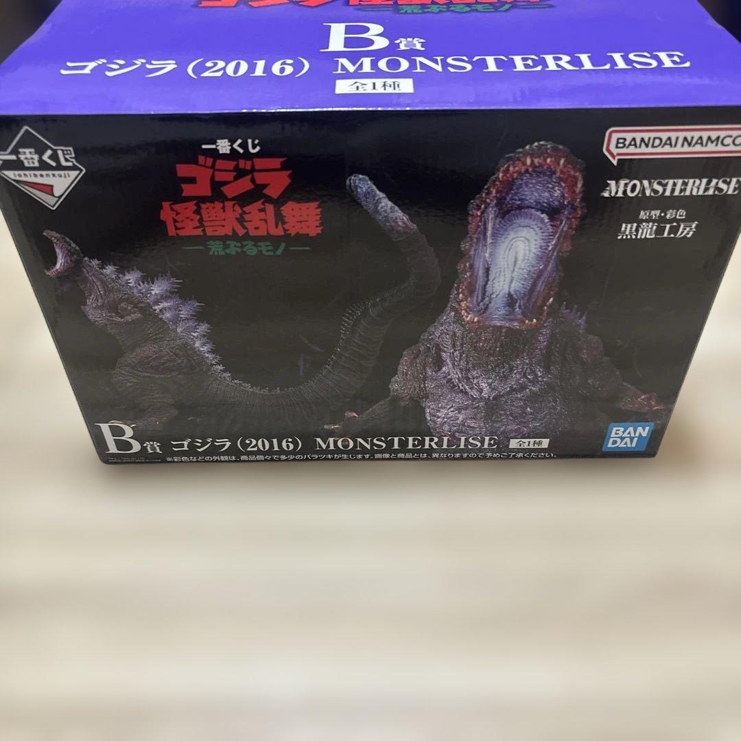 一番くじ　ゴジラ　怪獣乱舞　B賞　最終値下げ