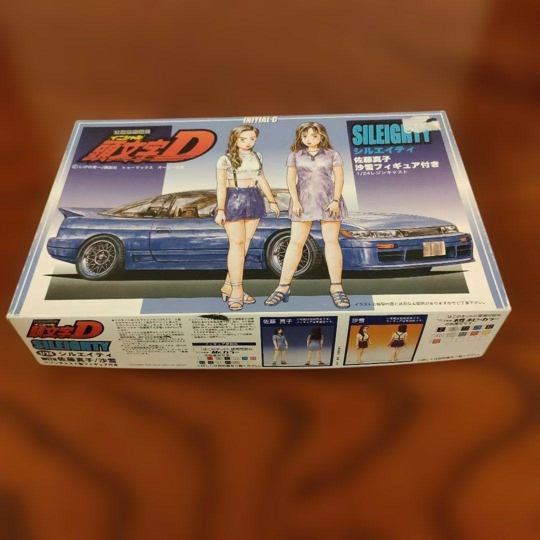頭文字D シルエイティ 1/24　真子、沙雪のフィギュア付き　廃盤品