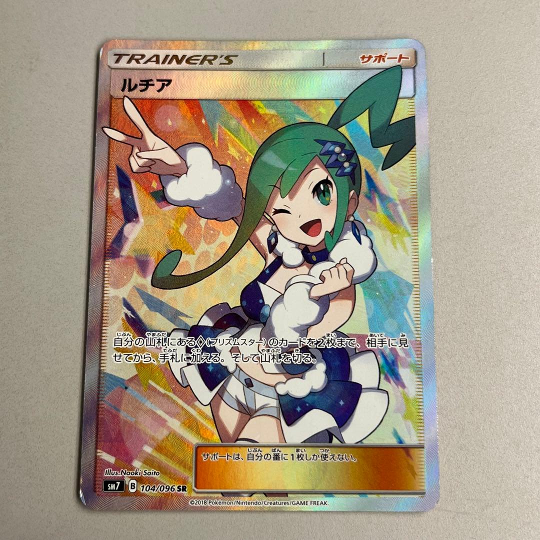 訳あり品 ルチア【SR】{104/096} [sm7]